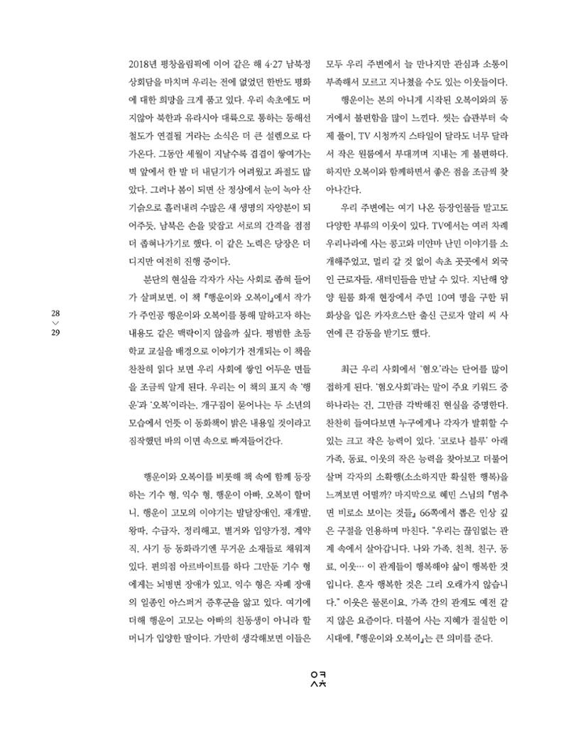 속초문화특화지역조성사업 소식지 오케이속초 Vol. 6 31페이지