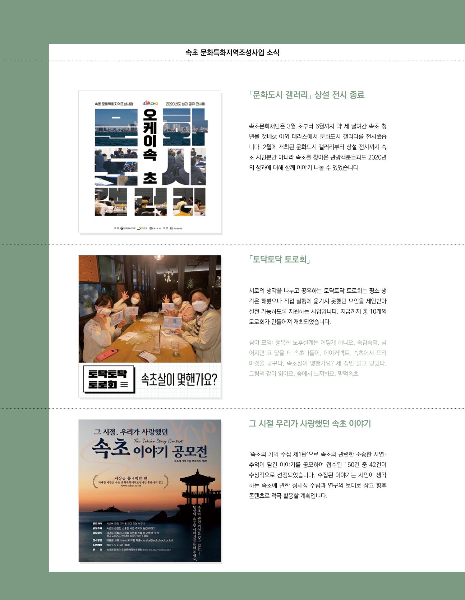속초문화특화지역조성사업 소식지 오케이속초 Vol. 6 32페이지
