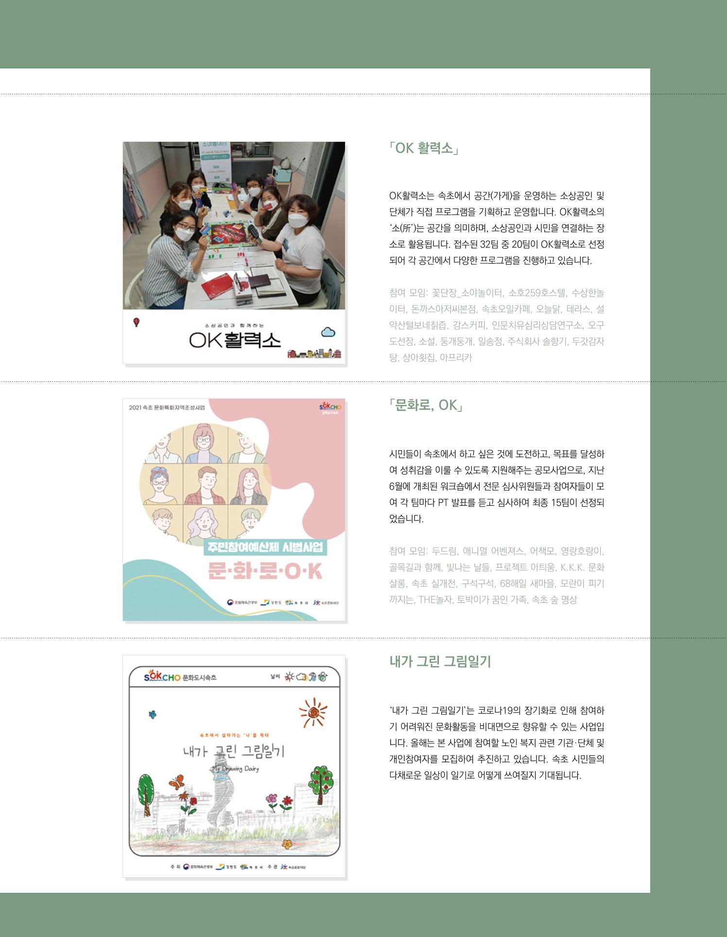 속초문화특화지역조성사업 소식지 오케이속초 Vol. 6 33페이지