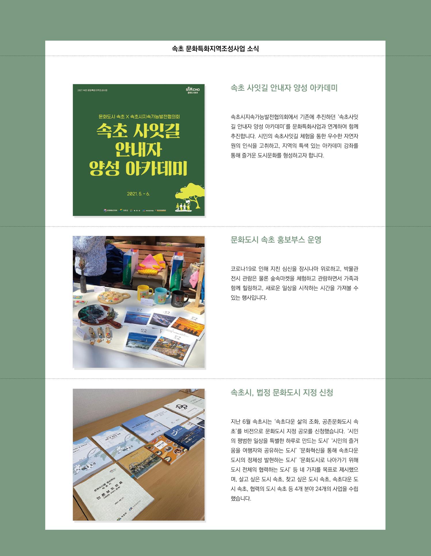 속초문화특화지역조성사업 소식지 오케이속초 Vol. 6 34페이지