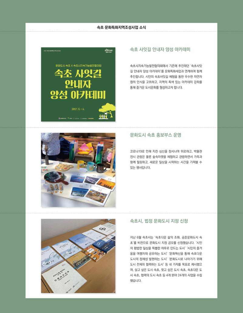 속초문화특화지역조성사업 소식지 오케이속초 Vol. 6 34페이지