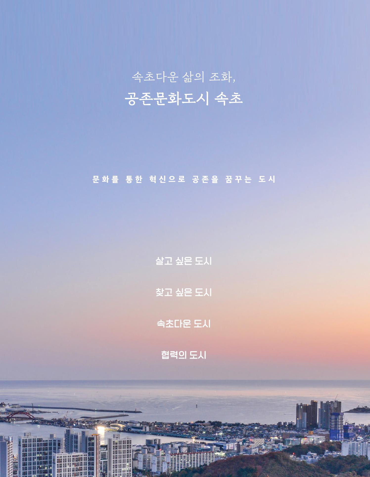 속초문화특화지역조성사업 소식지 오케이속초 Vol. 6 35페이지