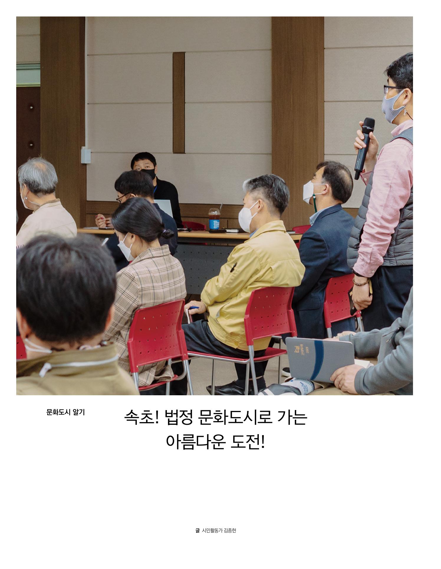 속초문화특화지역조성사업 소식지 오케이속초 Vol. 6 4페이지