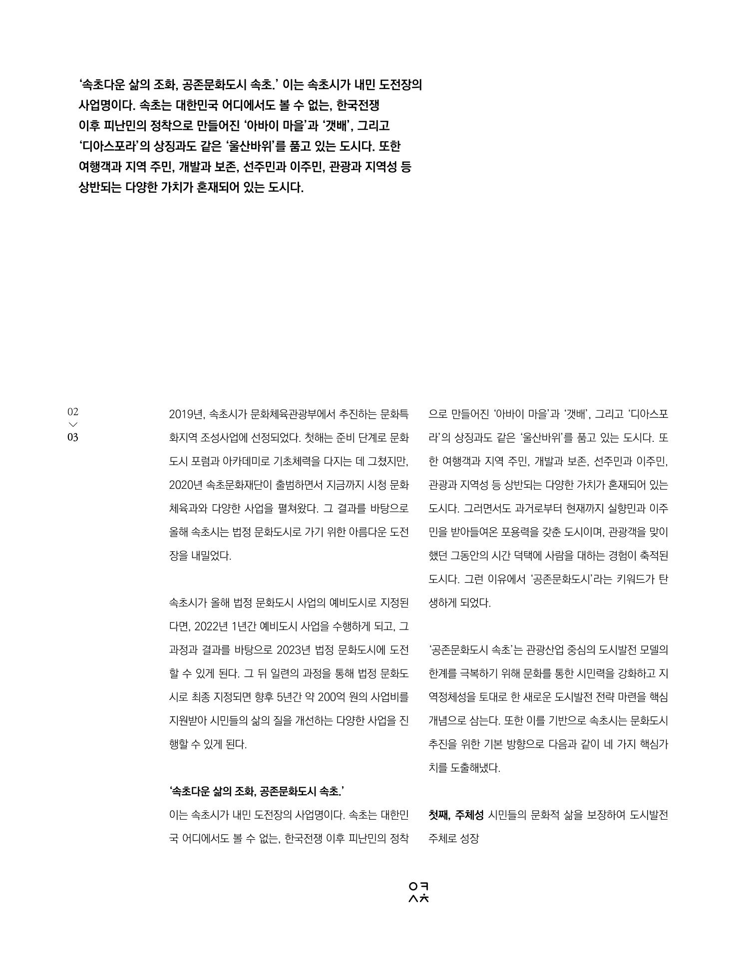 속초문화특화지역조성사업 소식지 오케이속초 Vol. 6 5페이지