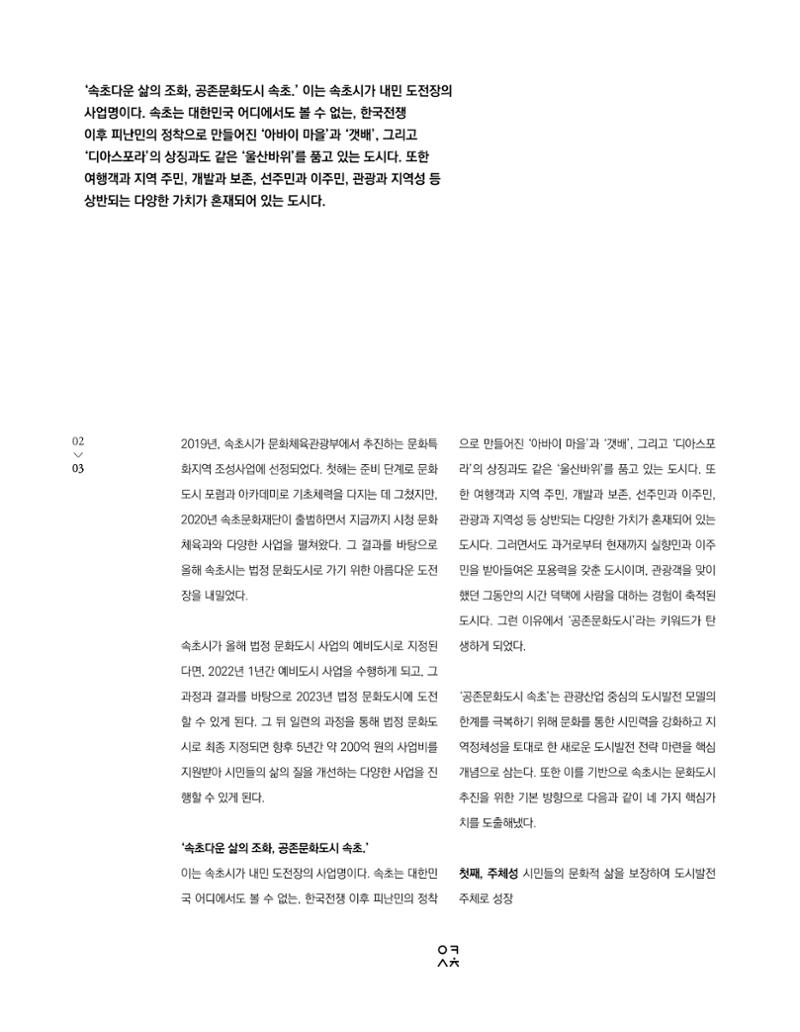 속초문화특화지역조성사업 소식지 오케이속초 Vol. 6 5페이지