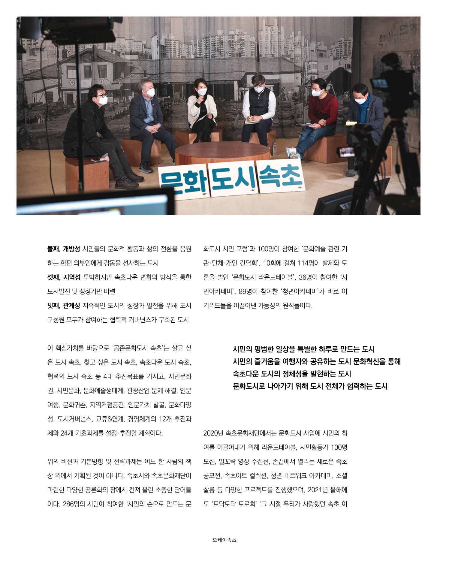 속초문화특화지역조성사업 소식지 오케이속초 Vol. 6 6페이지