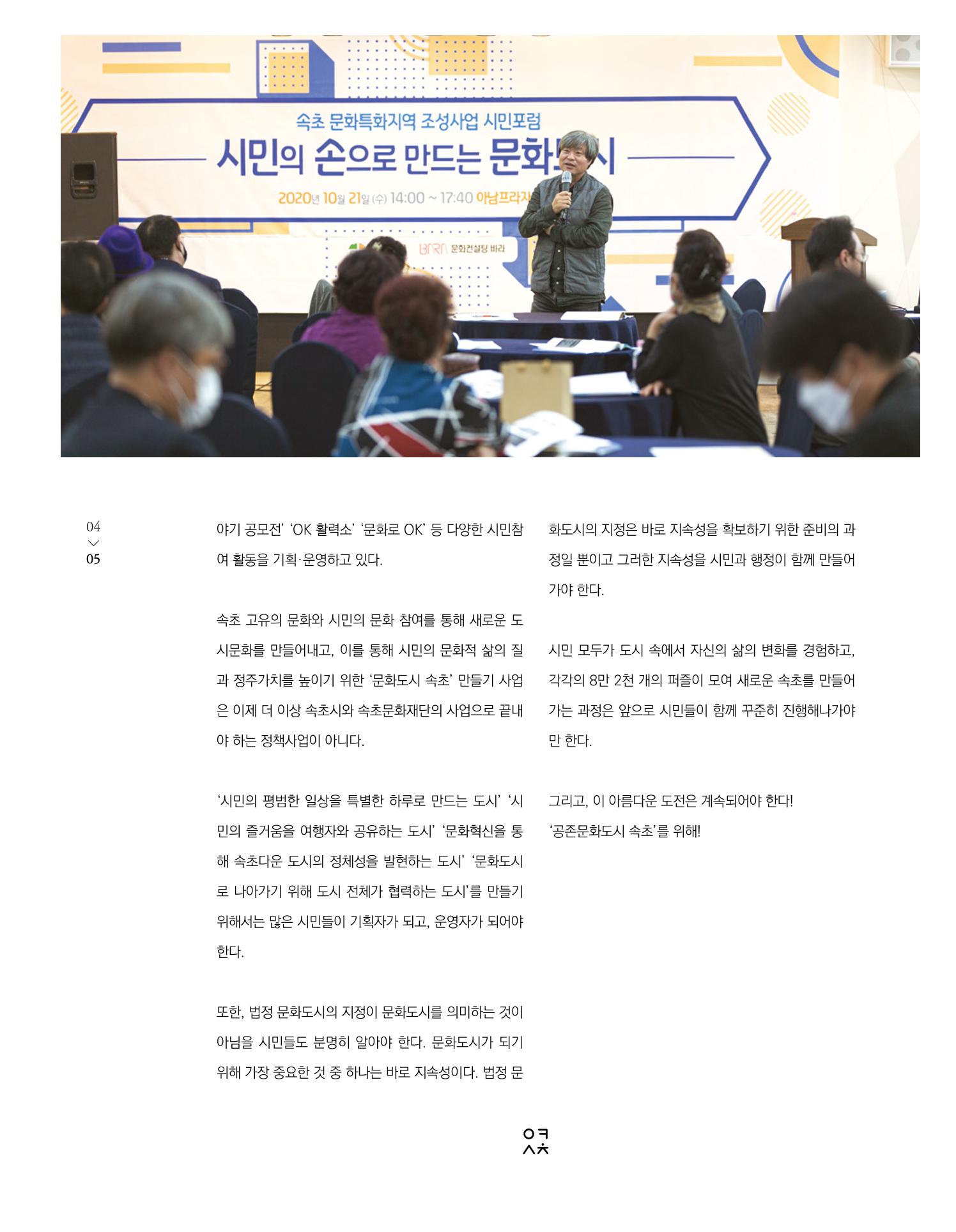 속초문화특화지역조성사업 소식지 오케이속초 Vol. 6 7페이지
