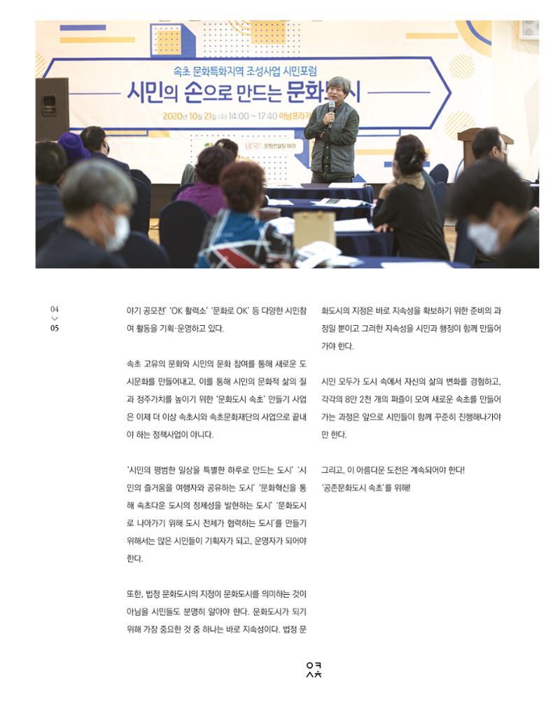 속초문화특화지역조성사업 소식지 오케이속초 Vol. 6 7페이지