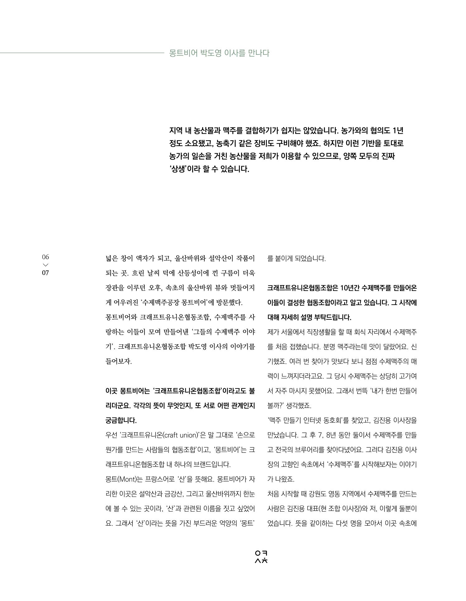 속초문화특화지역조성사업 소식지 오케이속초 Vol. 6 9페이지