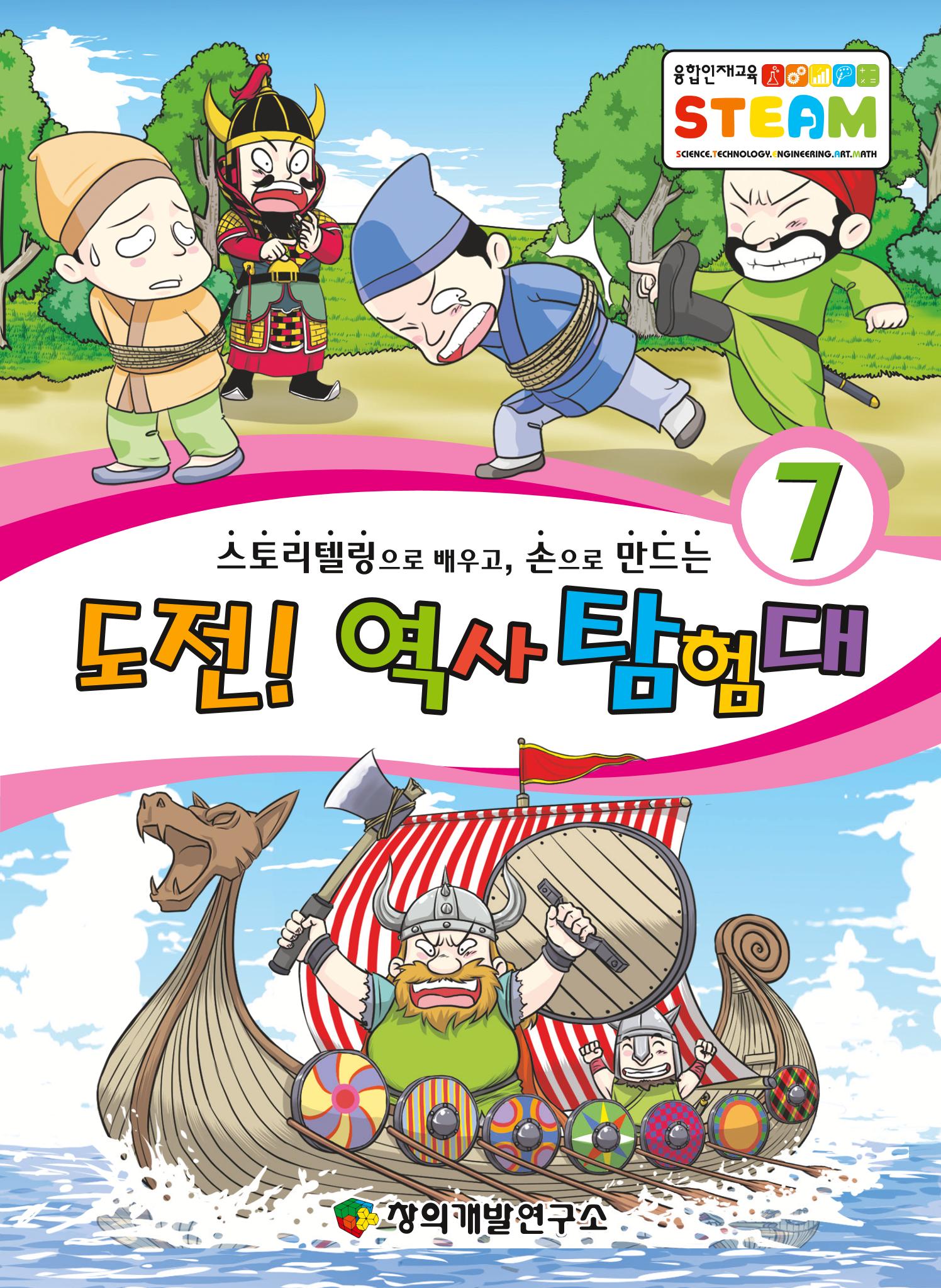 도전!역사탐험대 1페이지