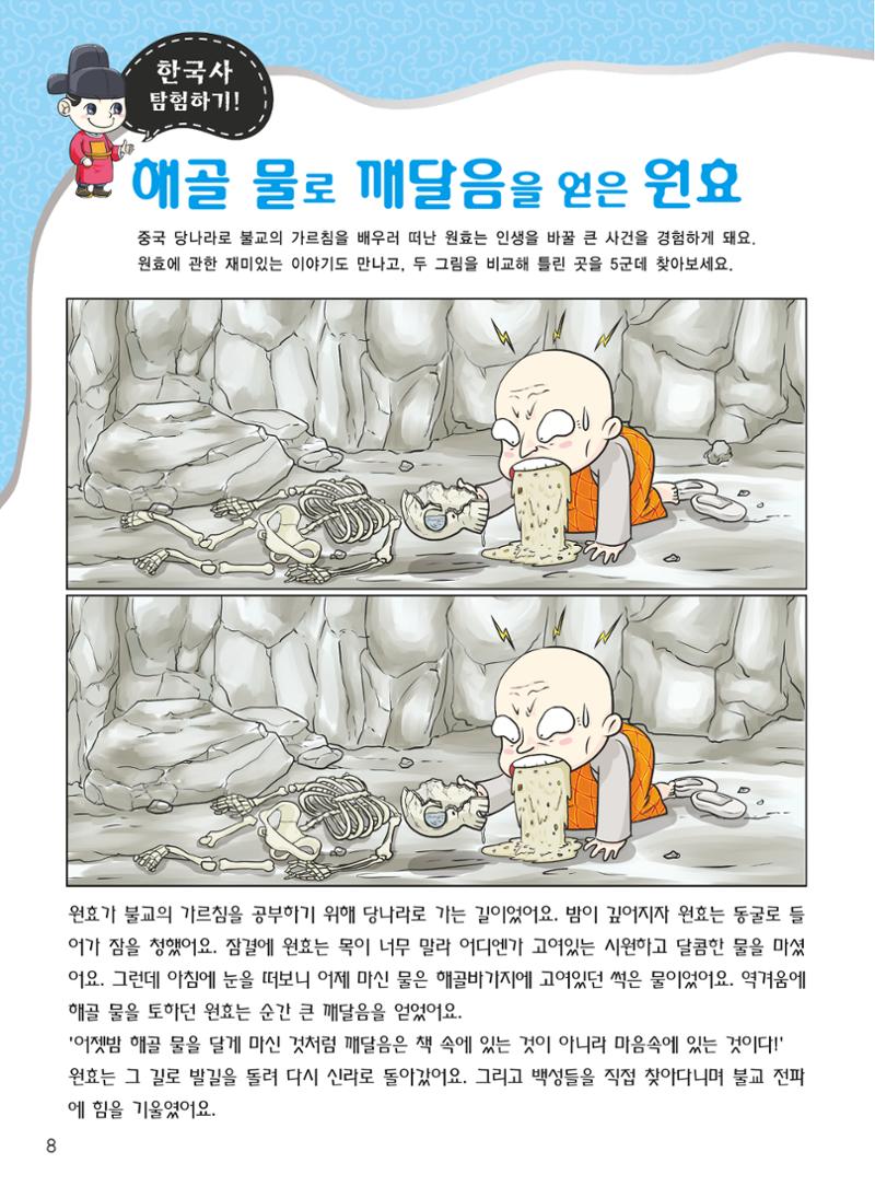 도전!역사탐험대 10페이지