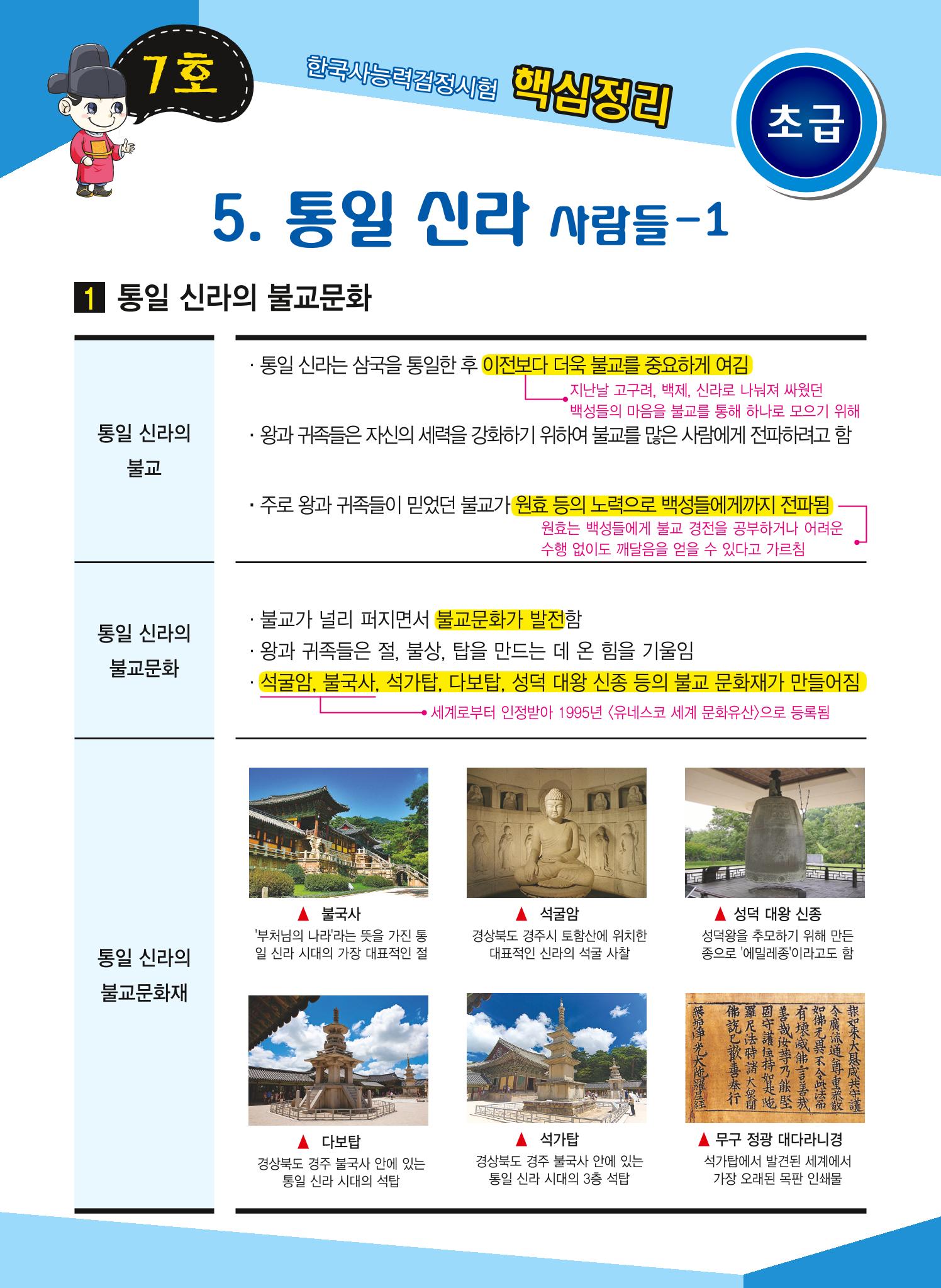 도전!역사탐험대 11페이지