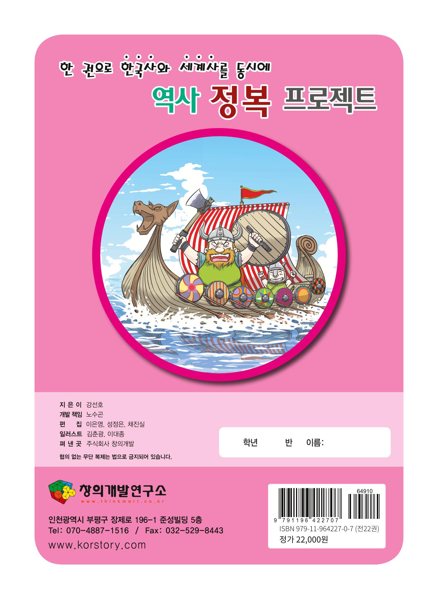 도전!역사탐험대 14페이지