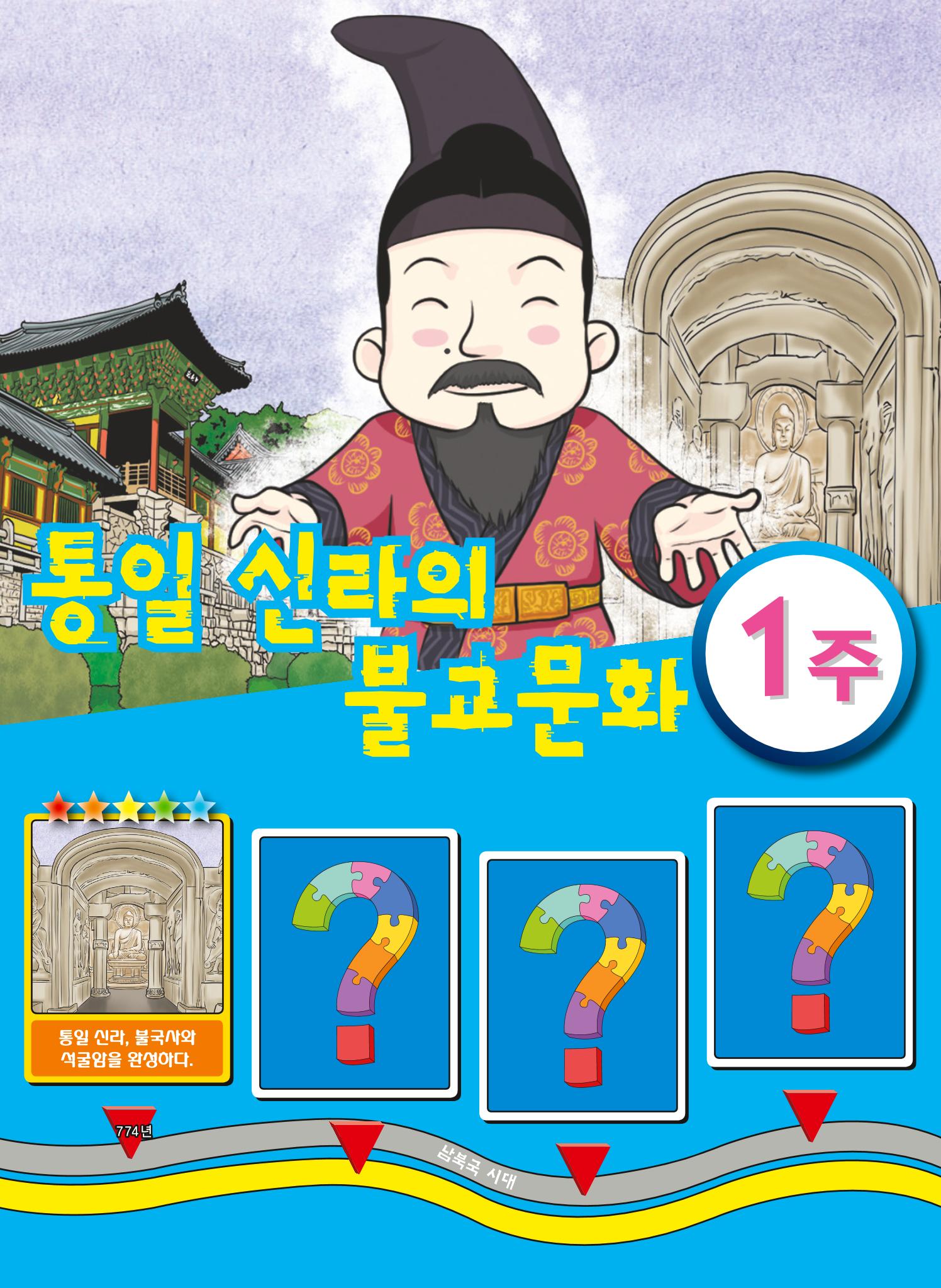도전!역사탐험대 3페이지