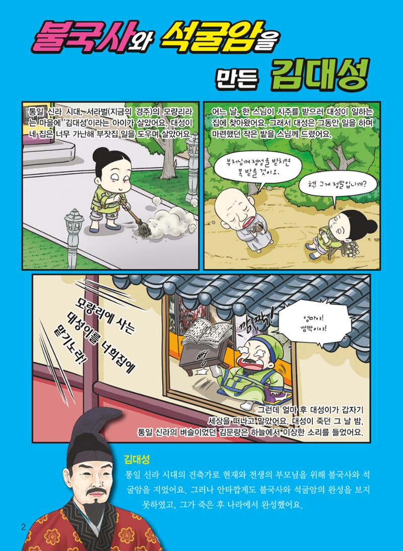 도전!역사탐험대 4페이지