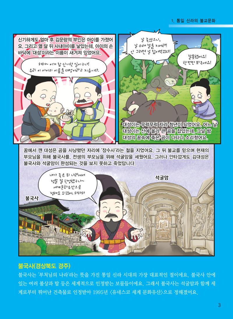 도전!역사탐험대 5페이지