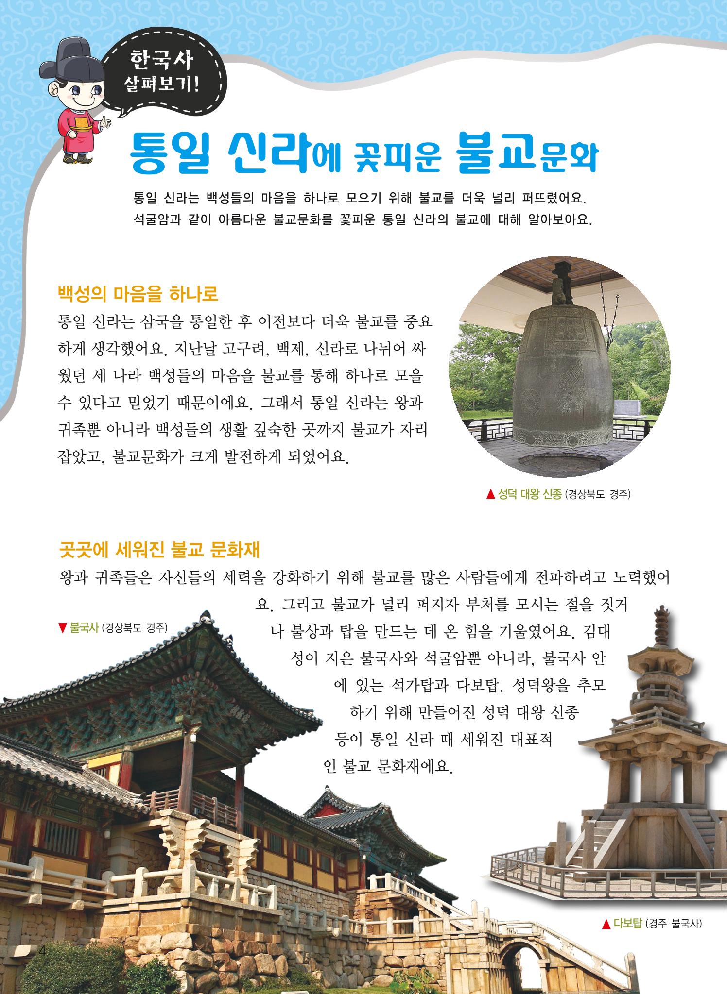 도전!역사탐험대 6페이지