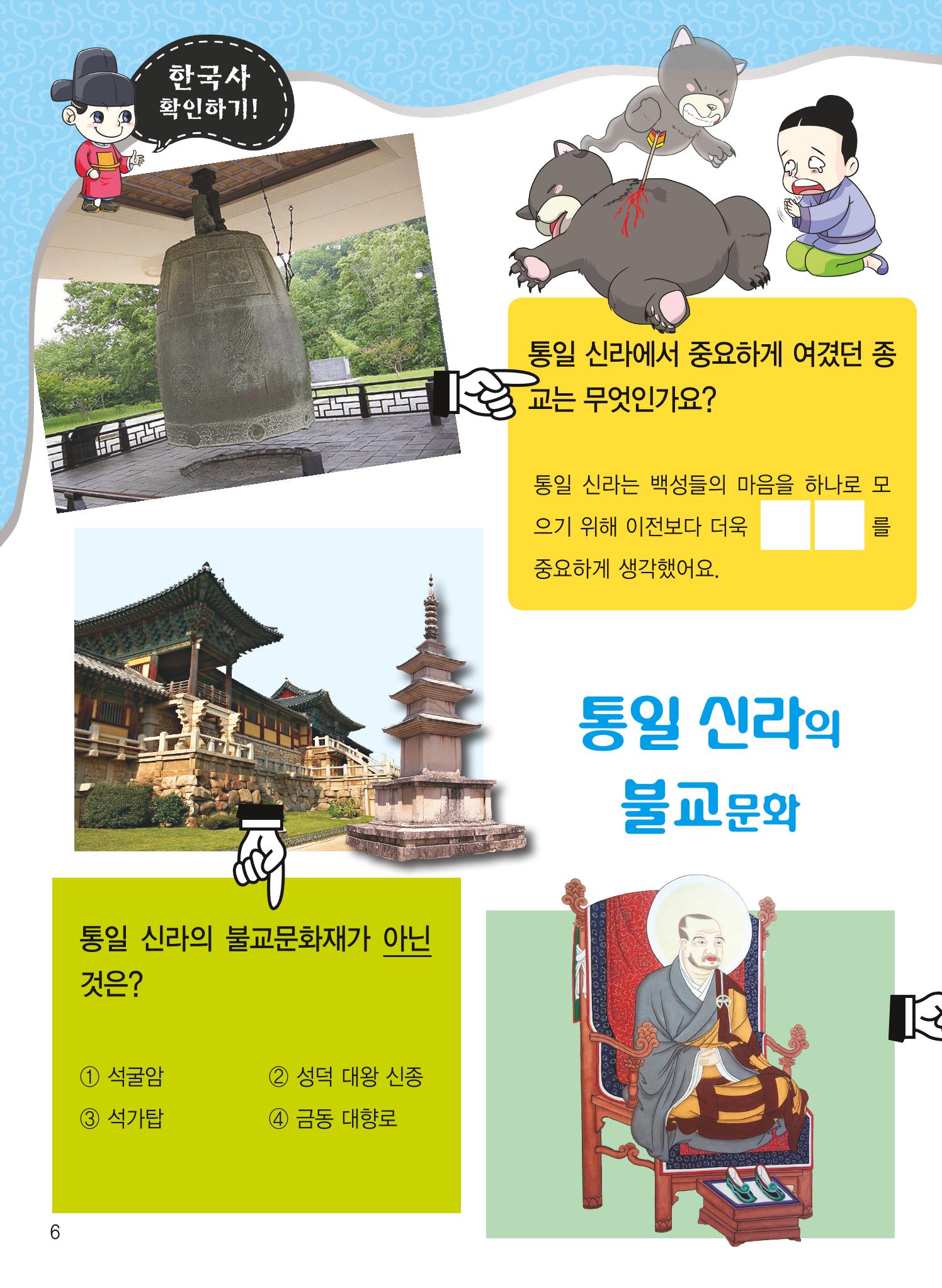 도전!역사탐험대 8페이지