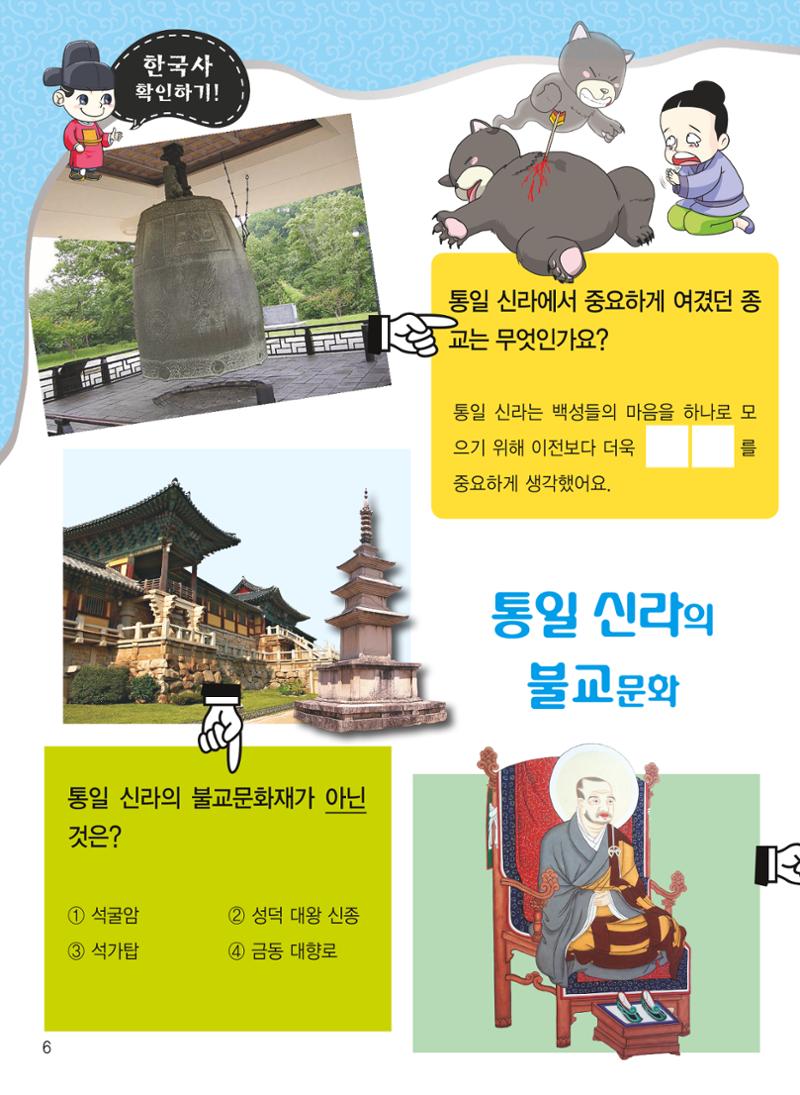 도전!역사탐험대 8페이지
