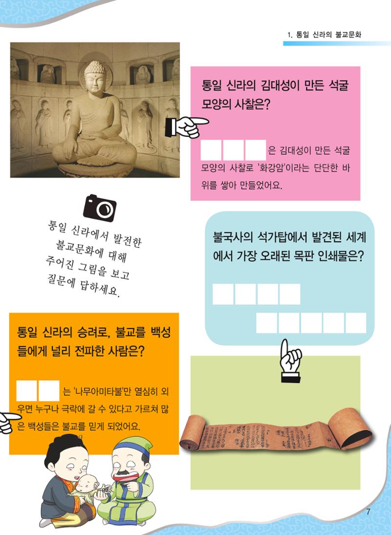 도전!역사탐험대 9페이지