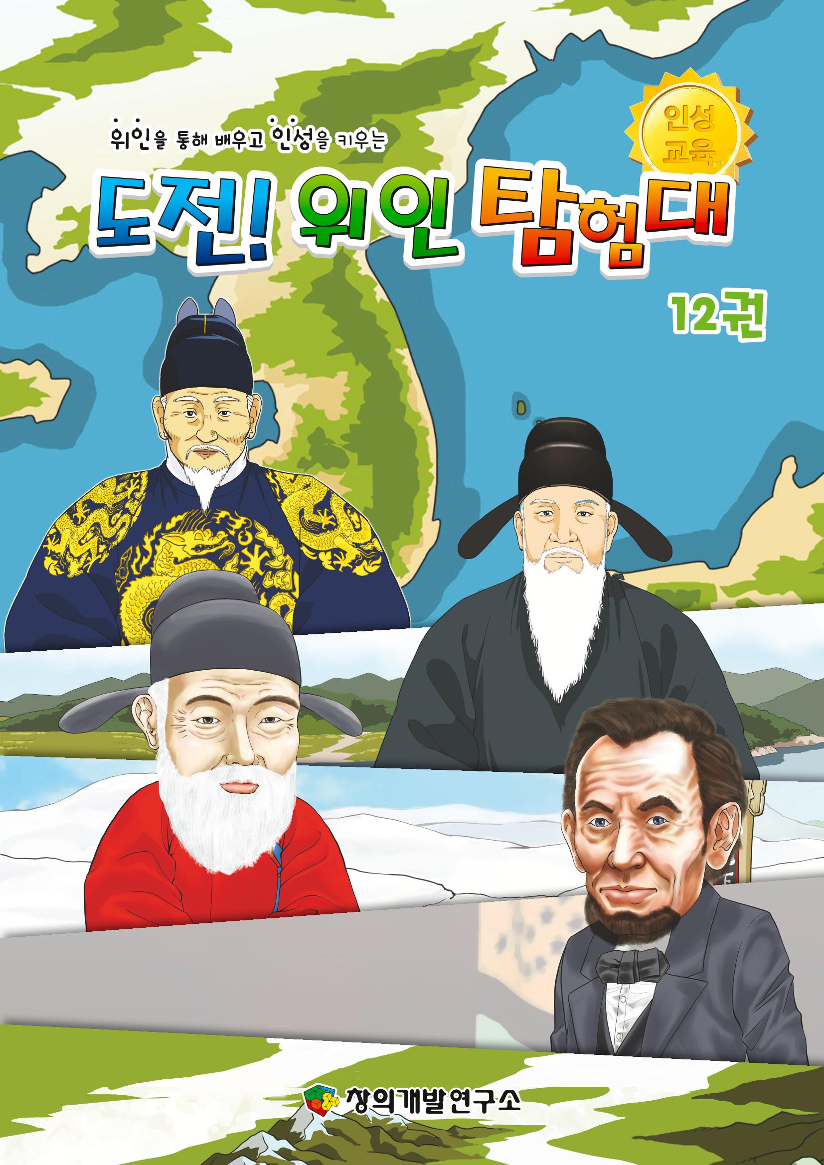 도전!위인탐험대 1페이지