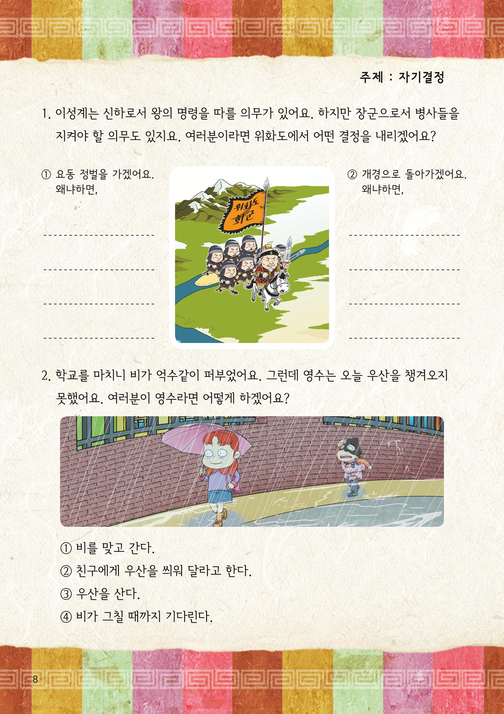 도전!위인탐험대 10페이지