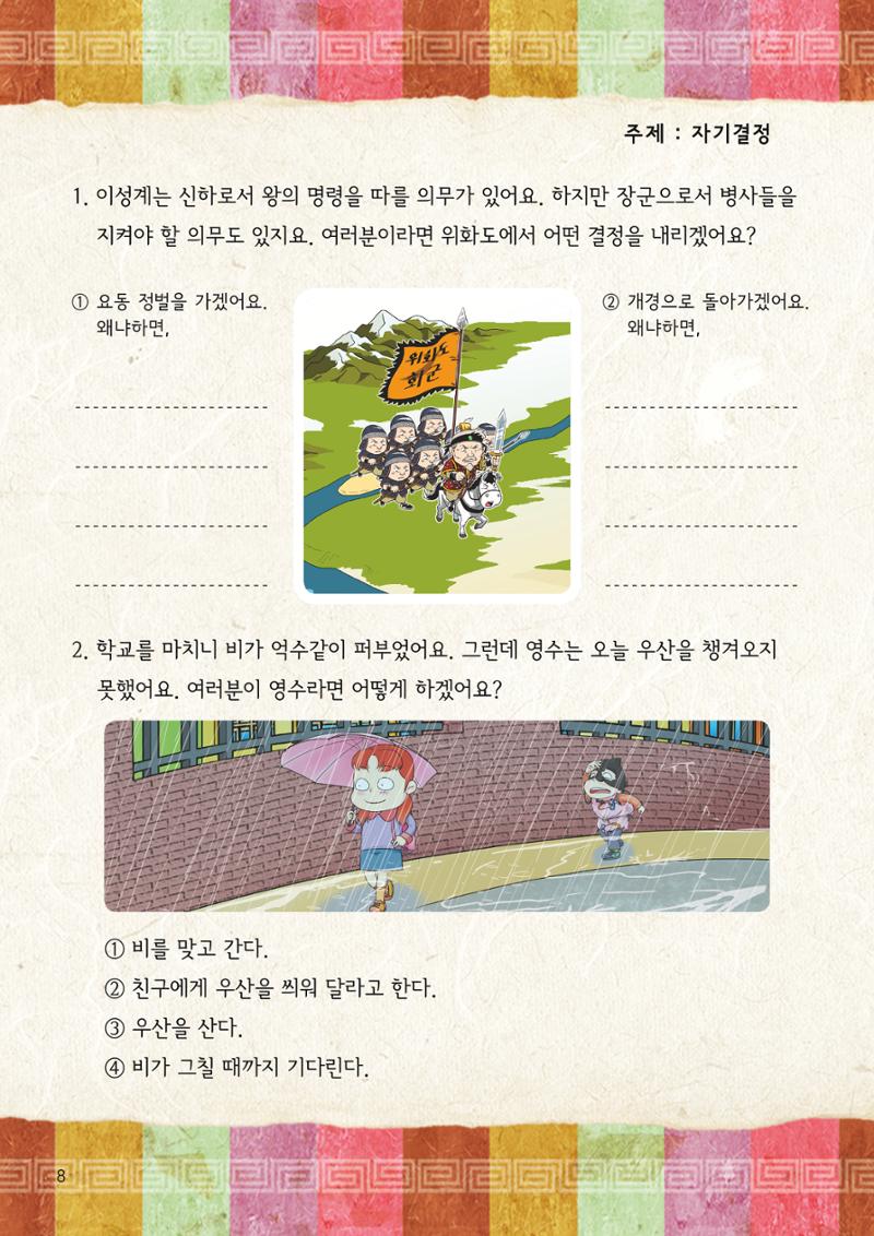 도전!위인탐험대 10페이지
