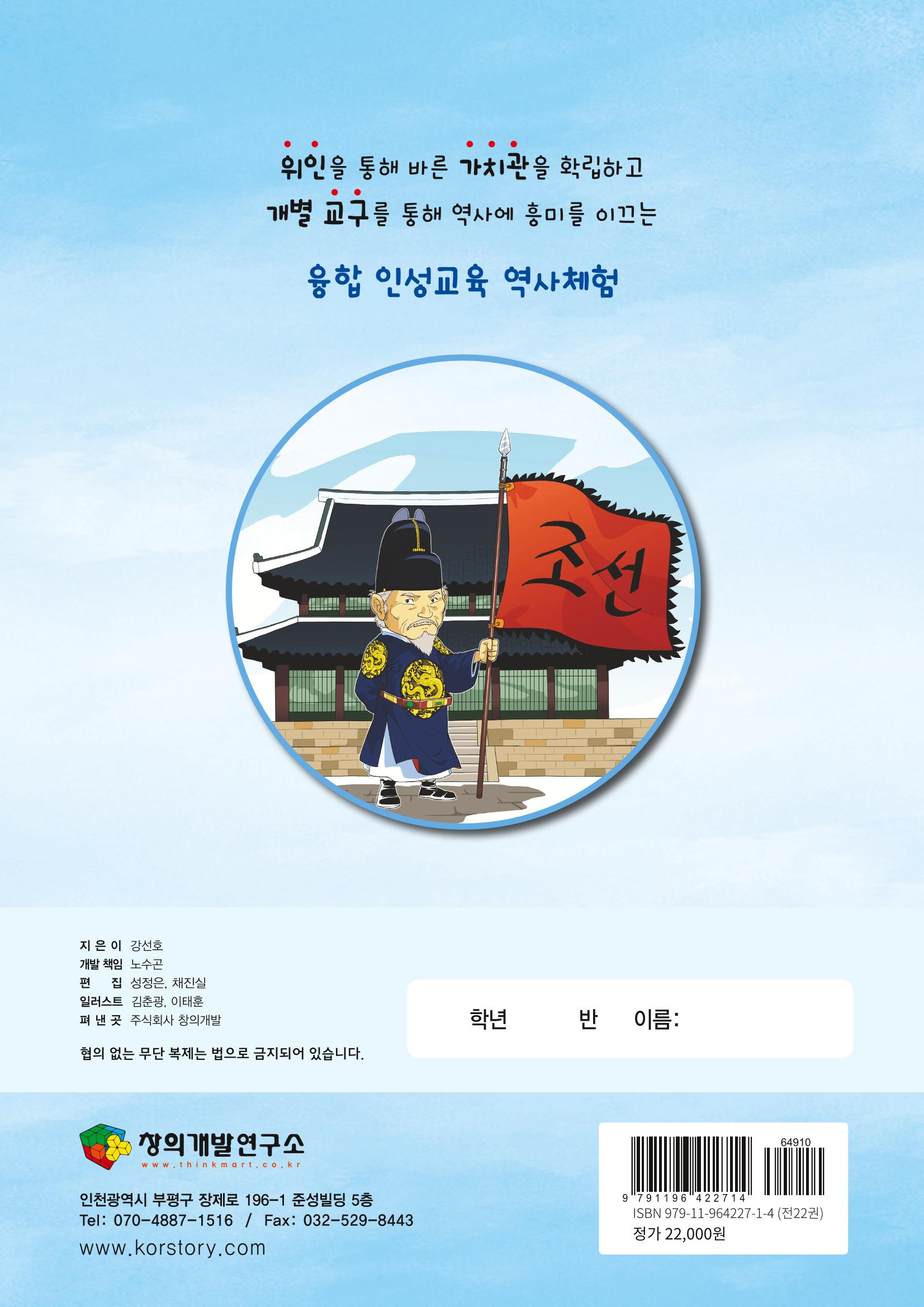 도전!위인탐험대 12페이지