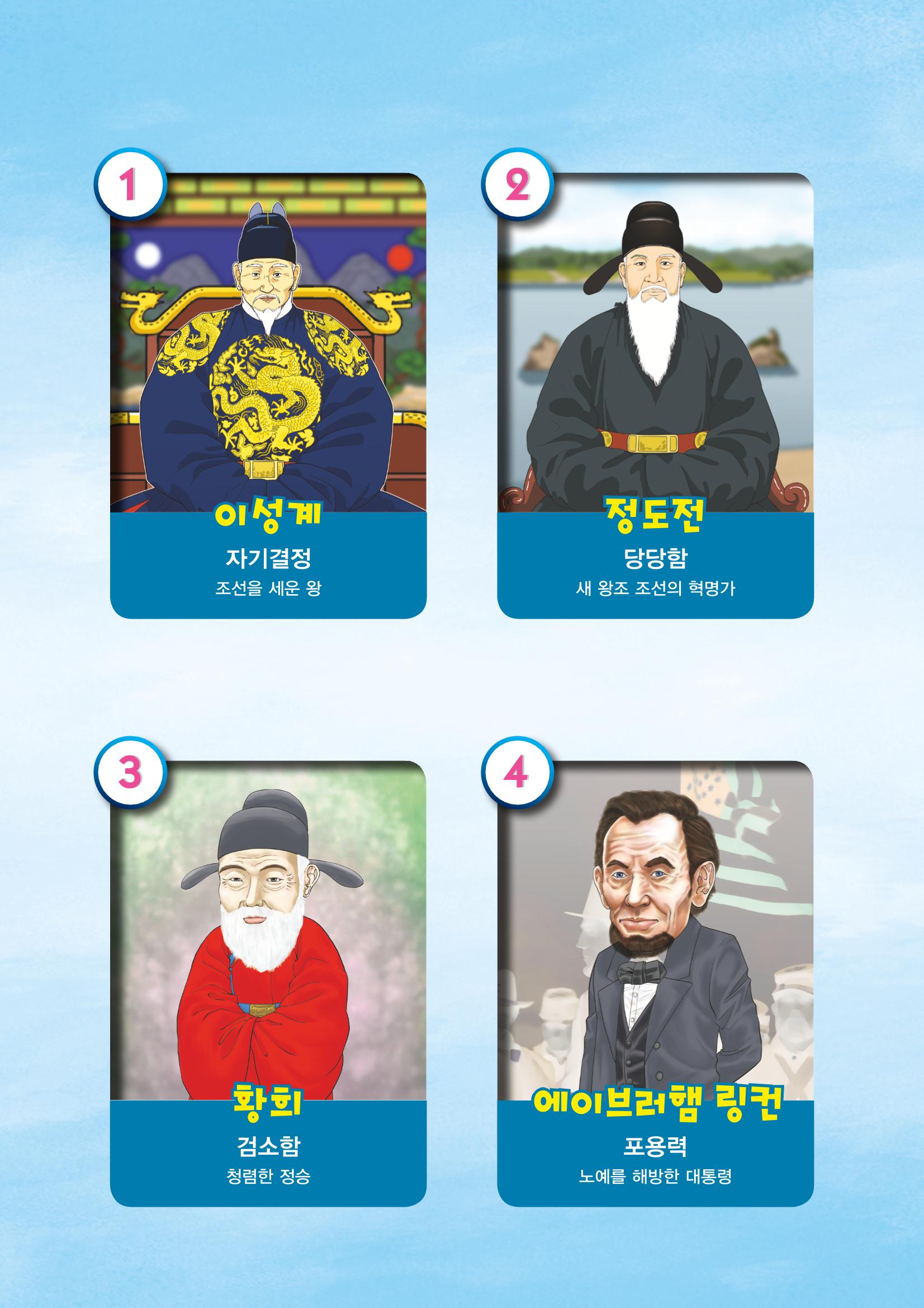 도전!위인탐험대 2페이지