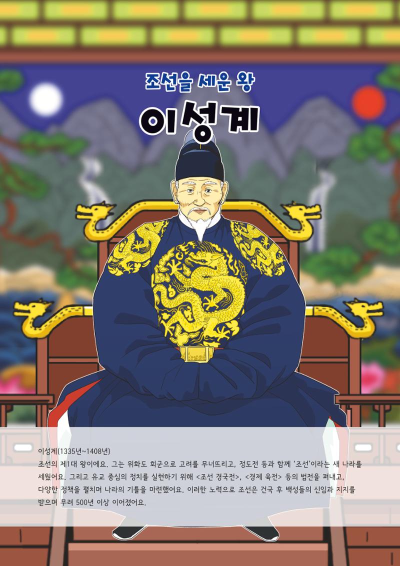 도전!위인탐험대 3페이지