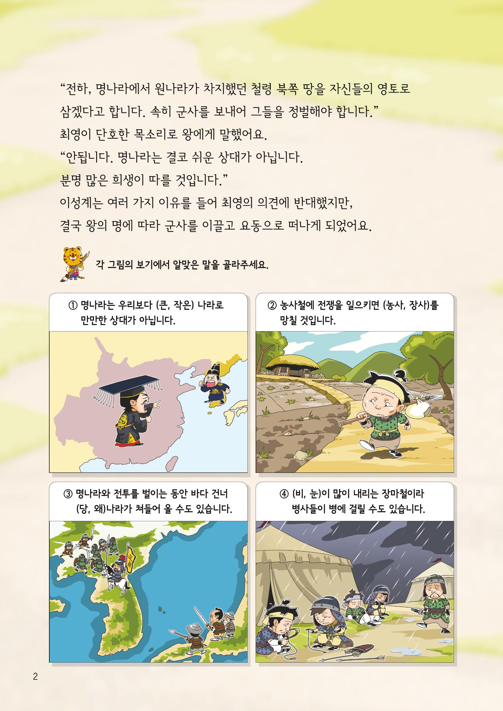 도전!위인탐험대 4페이지
