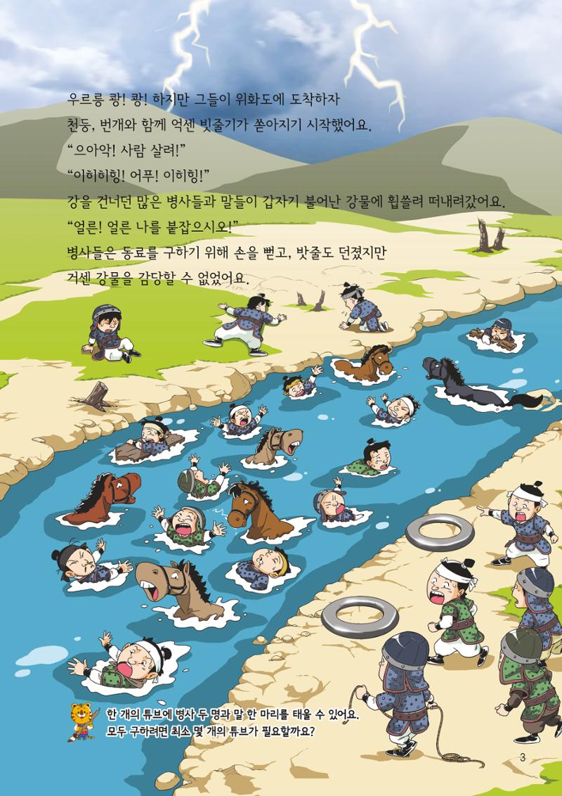 도전!위인탐험대 5페이지