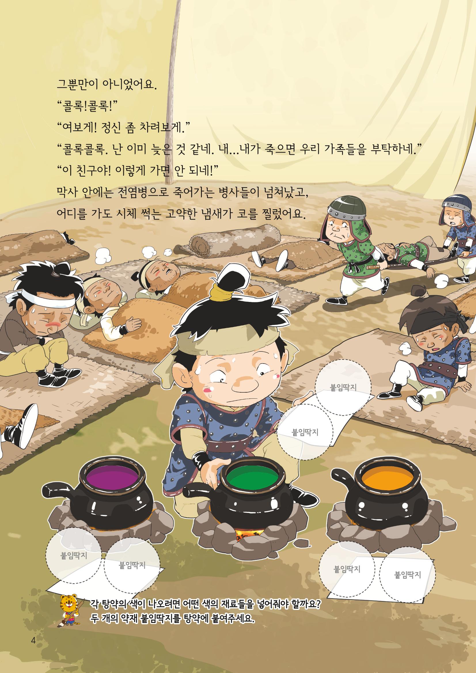 도전!위인탐험대 6페이지