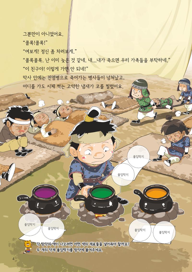 도전!위인탐험대 6페이지
