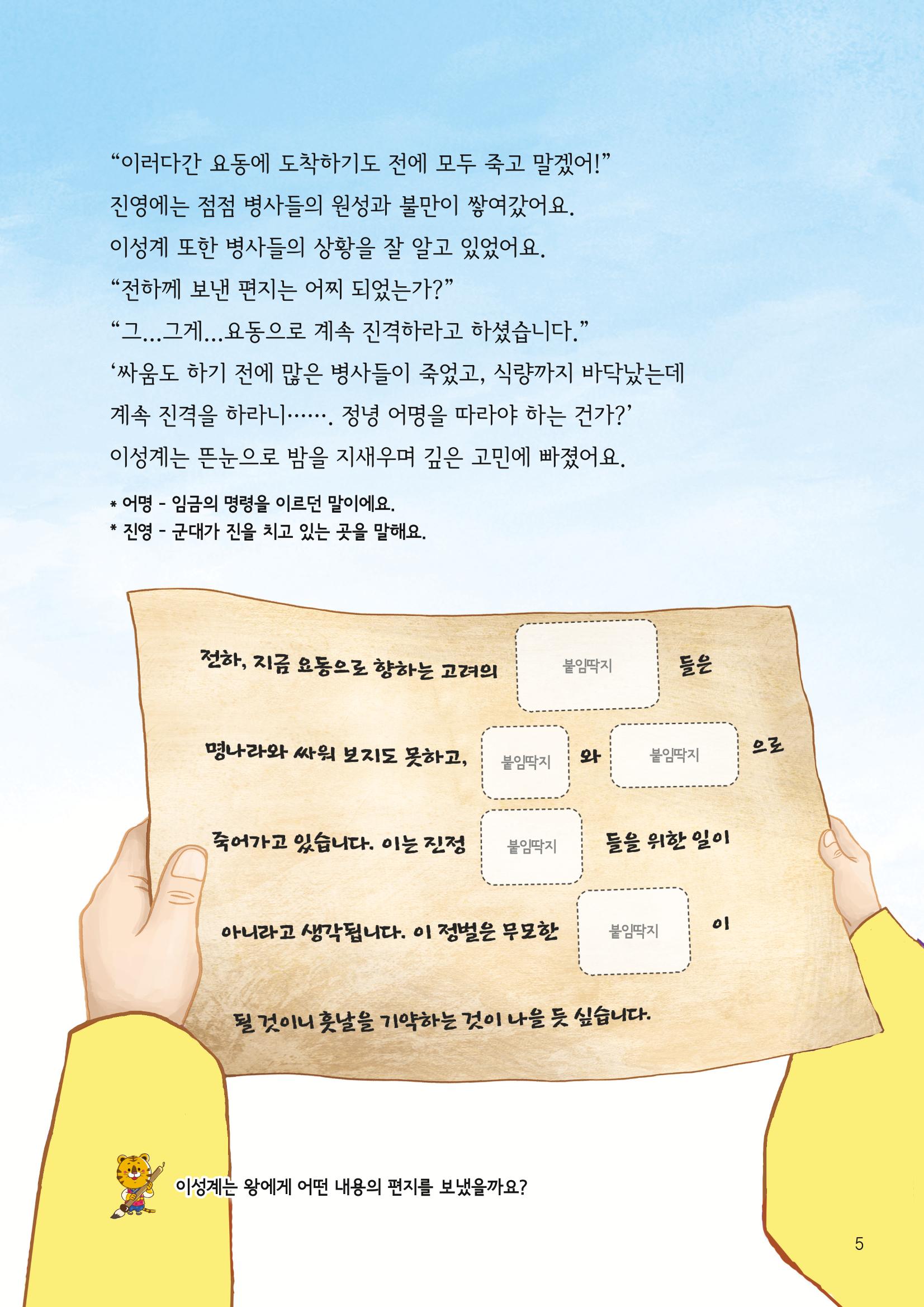 도전!위인탐험대 7페이지