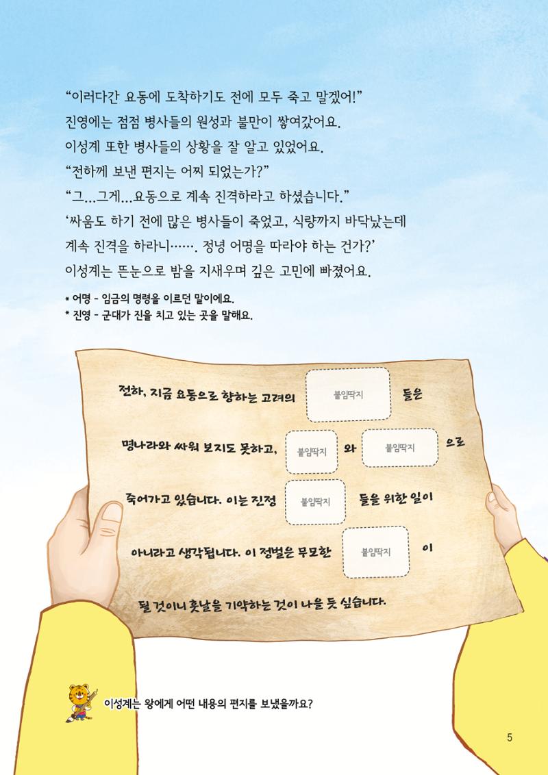 도전!위인탐험대 7페이지