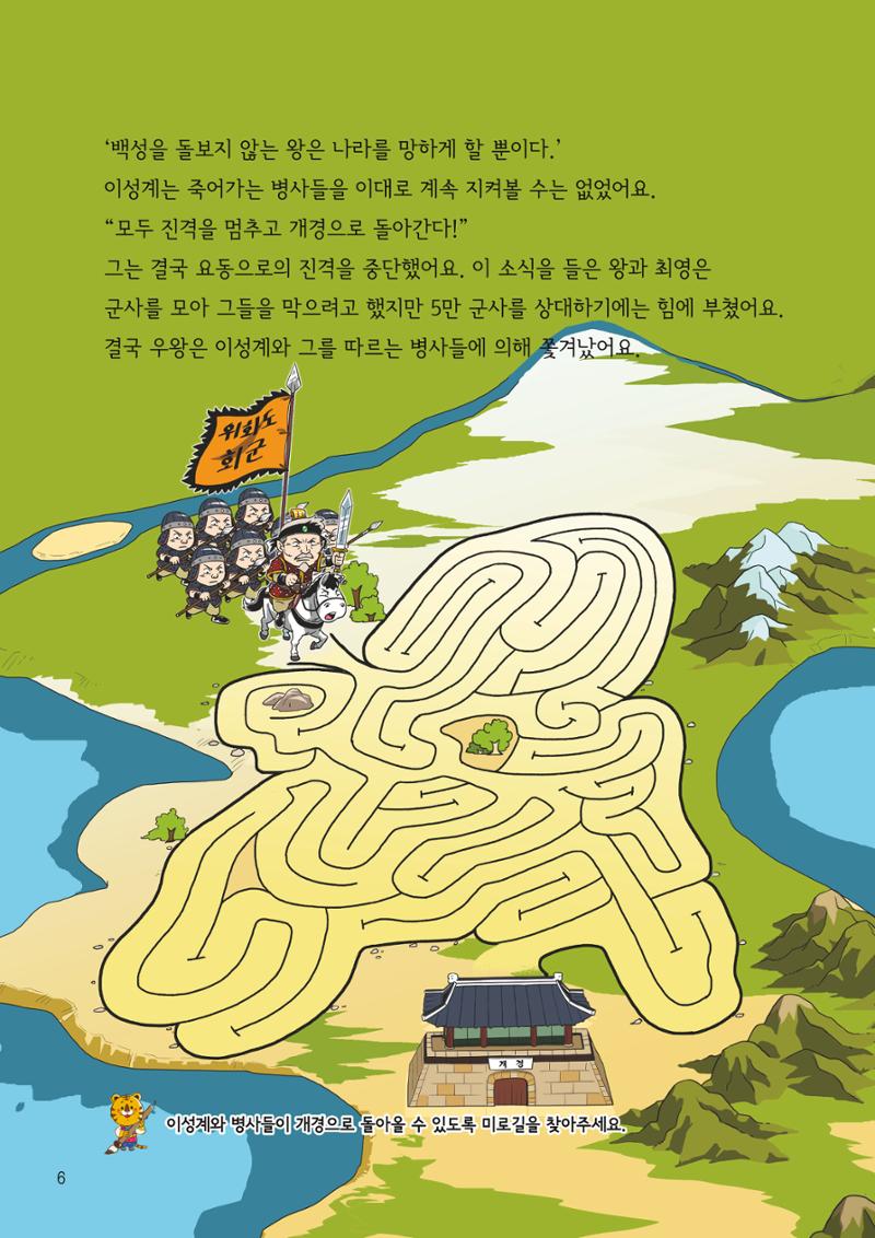 도전!위인탐험대 8페이지