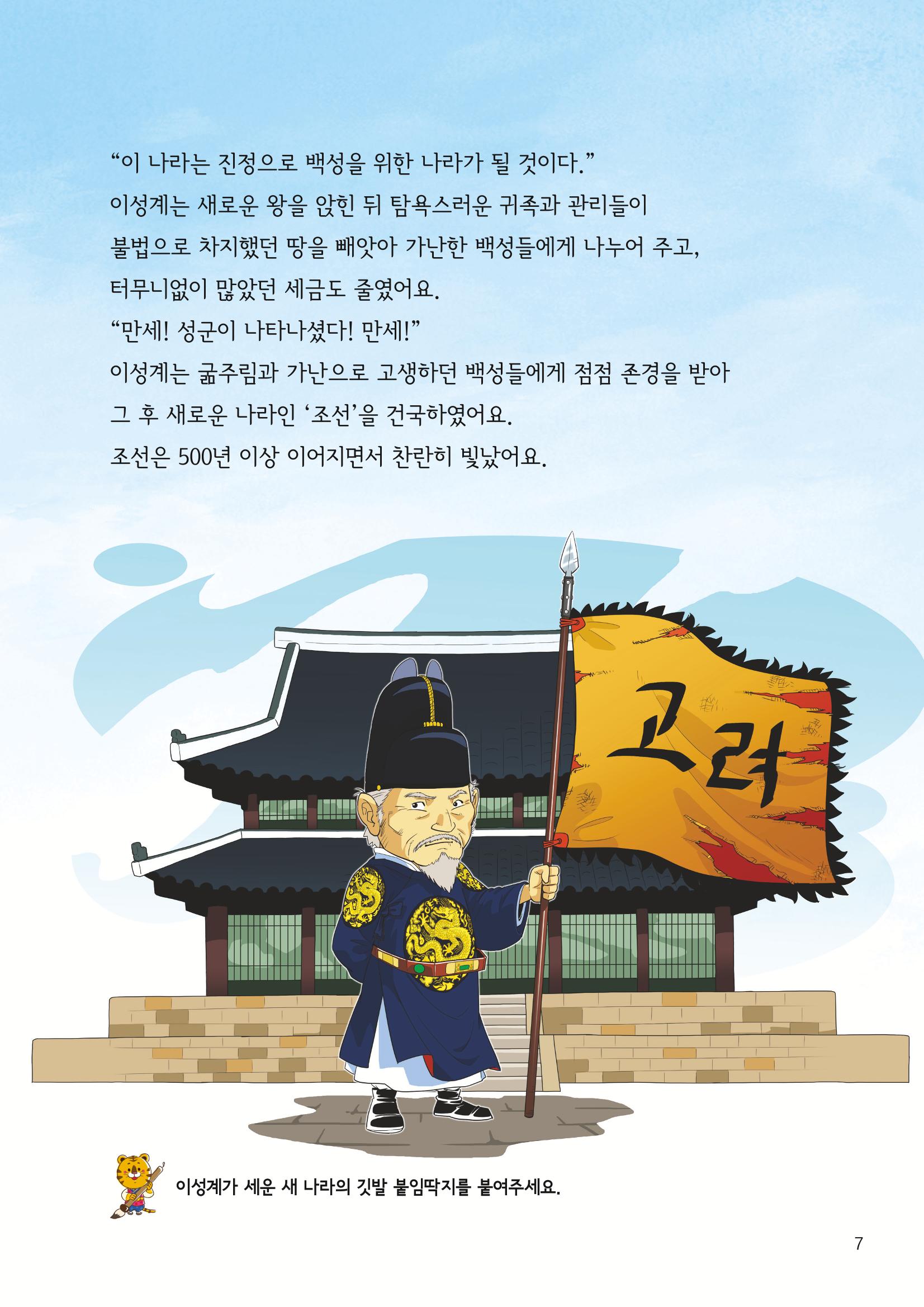 도전!위인탐험대 9페이지
