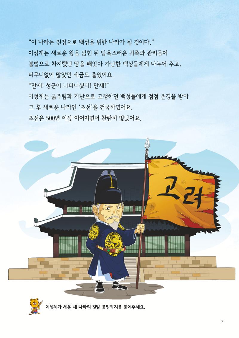 도전!위인탐험대 9페이지