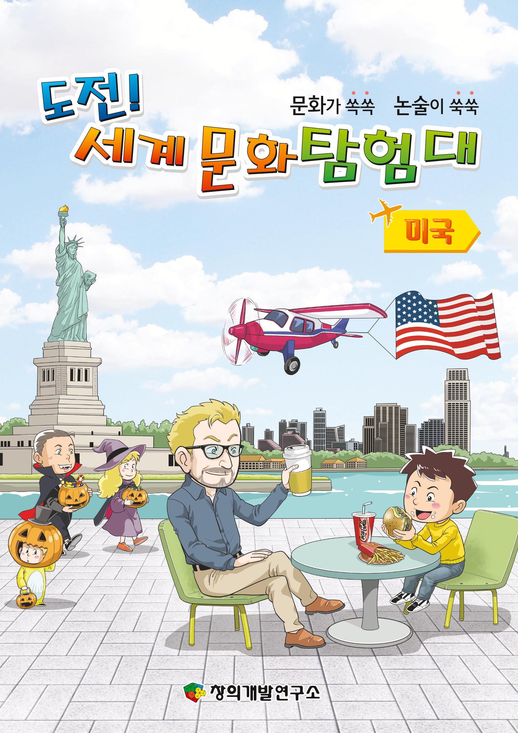 도전!세계문화탐험대 1페이지