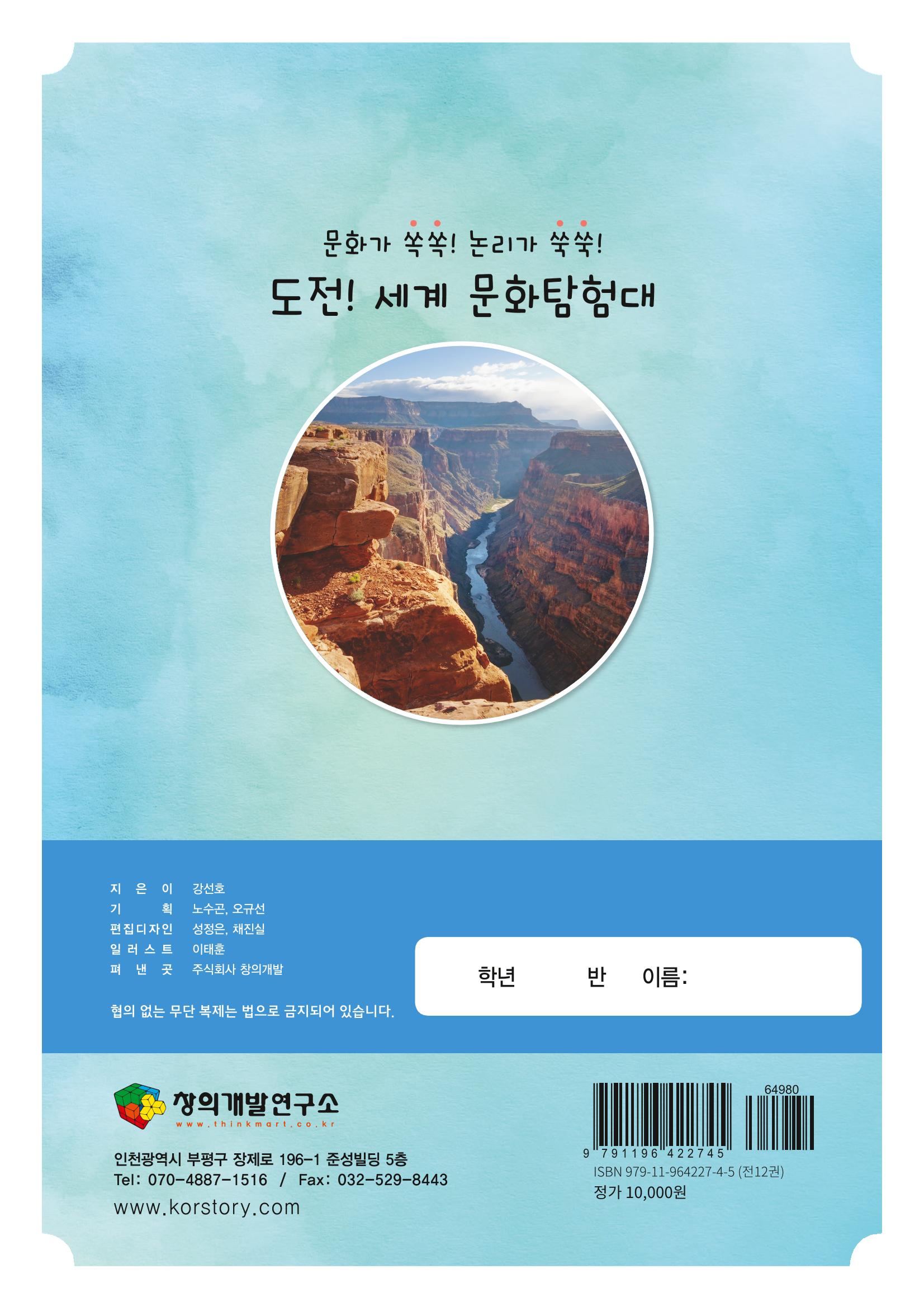 도전!세계문화탐험대 10페이지