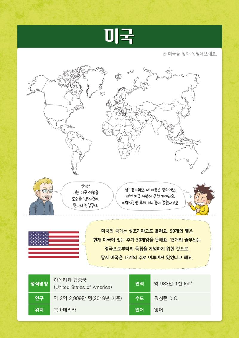 도전!세계문화탐험대 2페이지