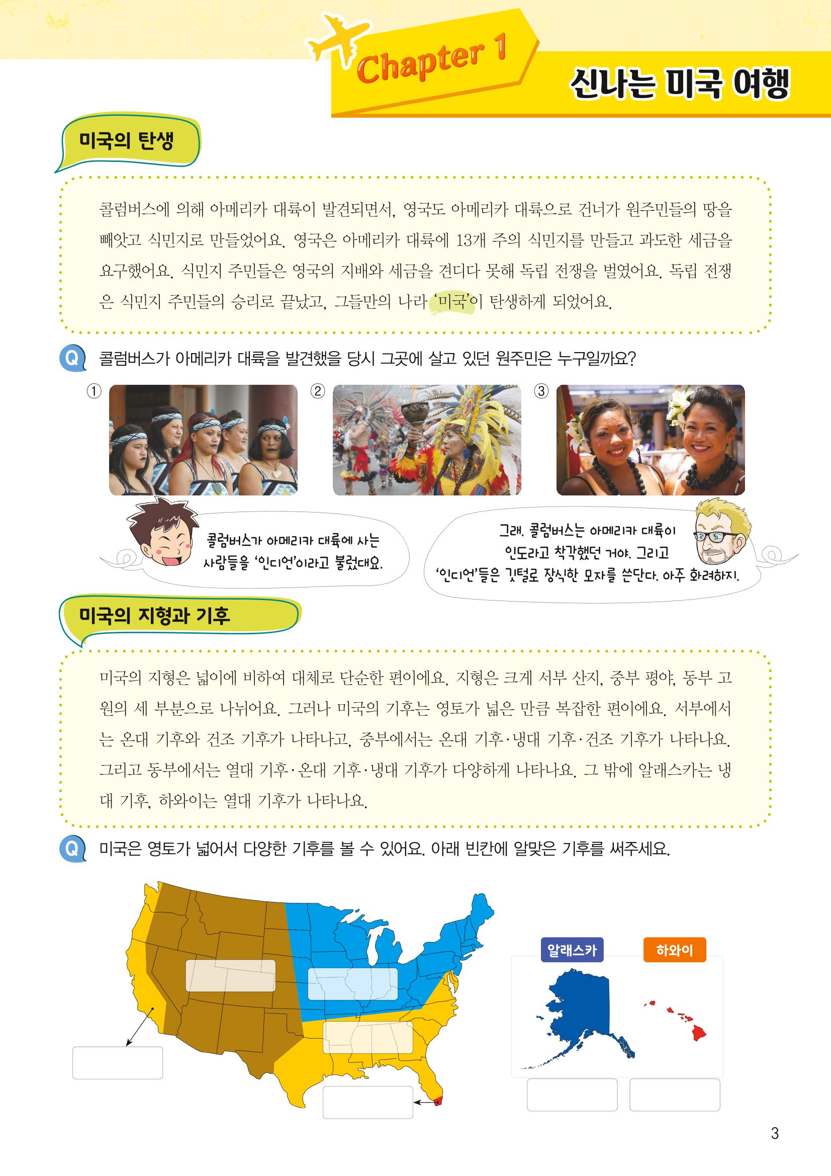 도전!세계문화탐험대 3페이지