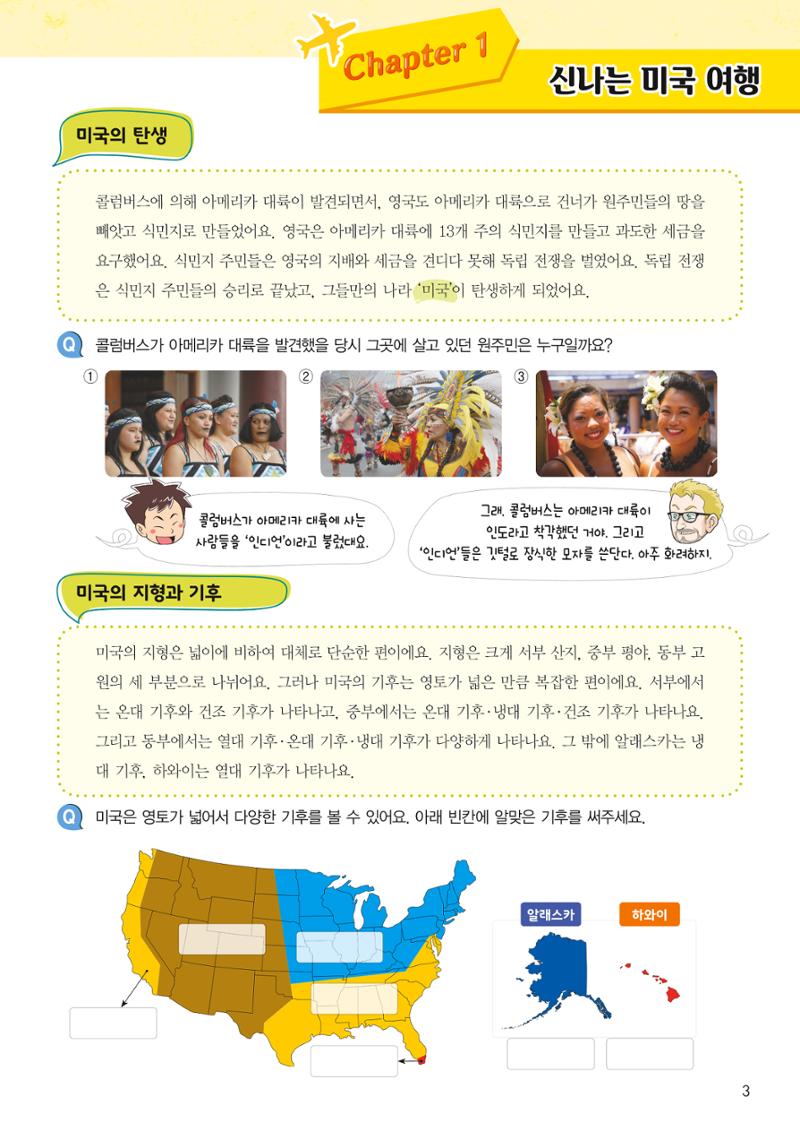 도전!세계문화탐험대 3페이지