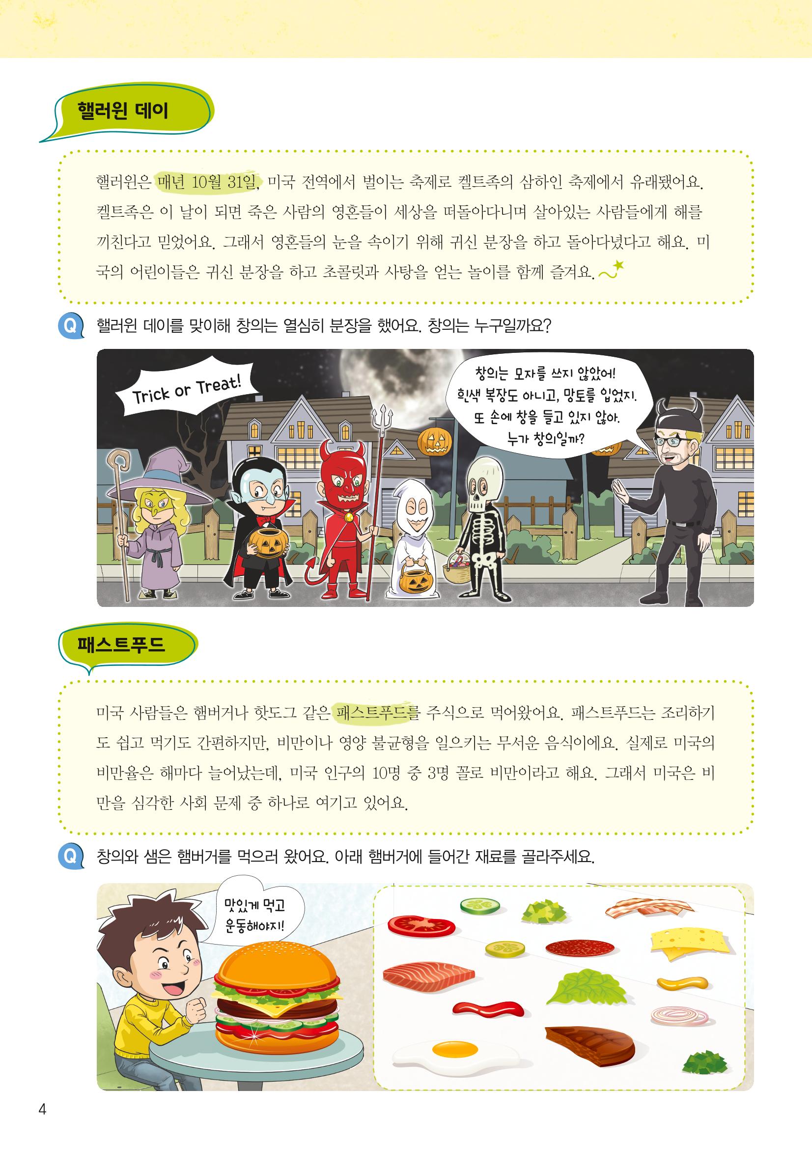 도전!세계문화탐험대 4페이지