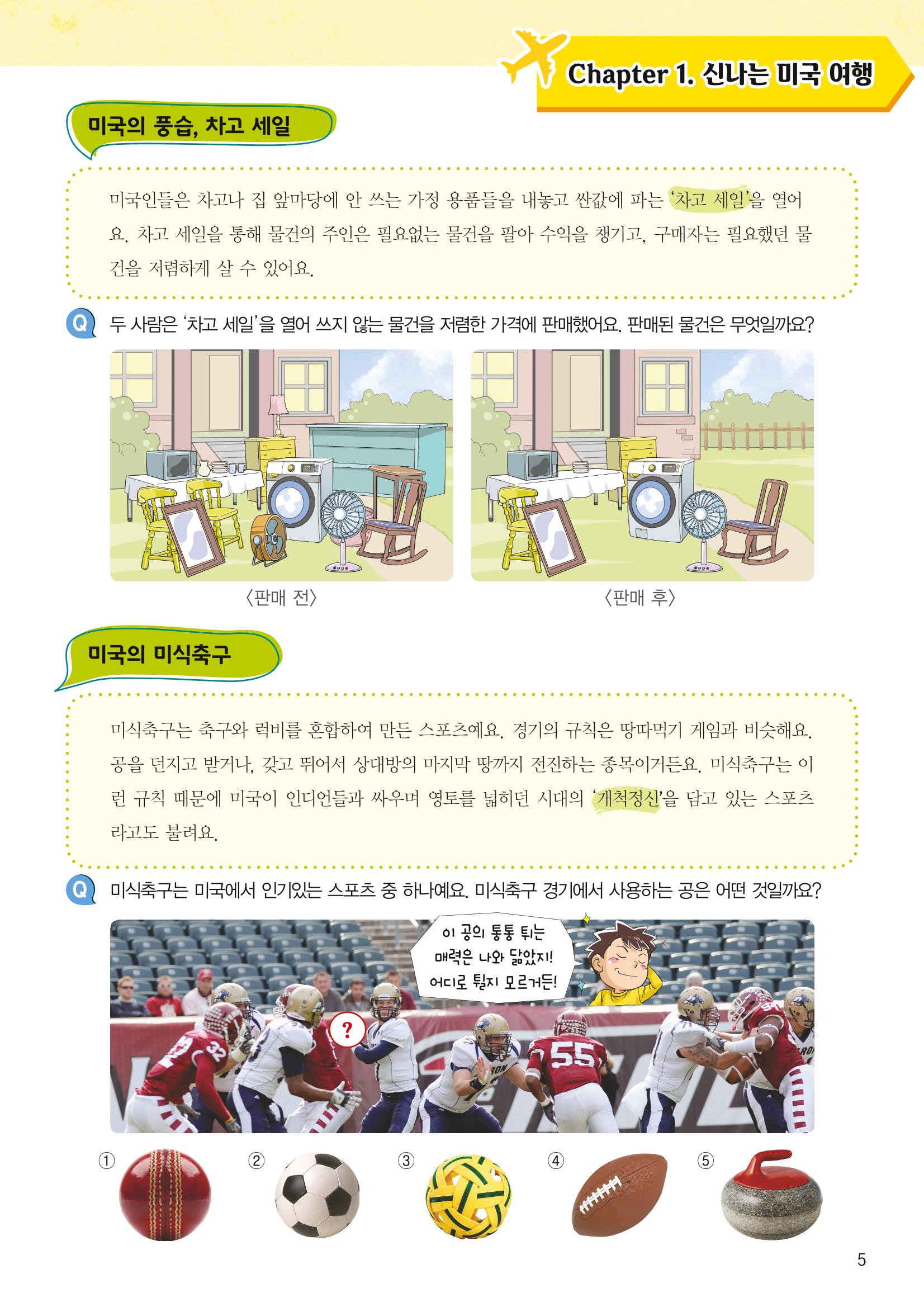 도전!세계문화탐험대 5페이지