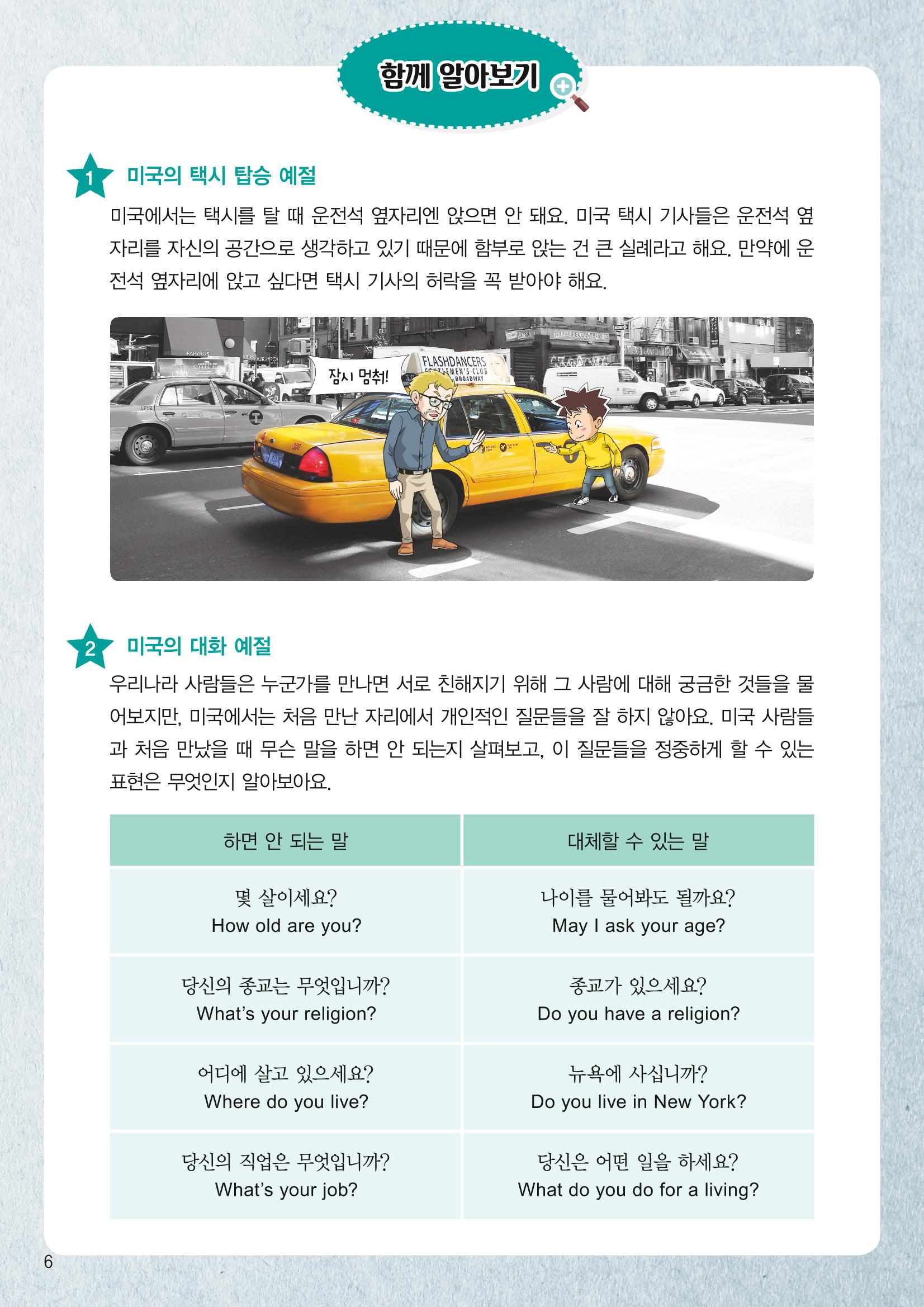 도전!세계문화탐험대 6페이지