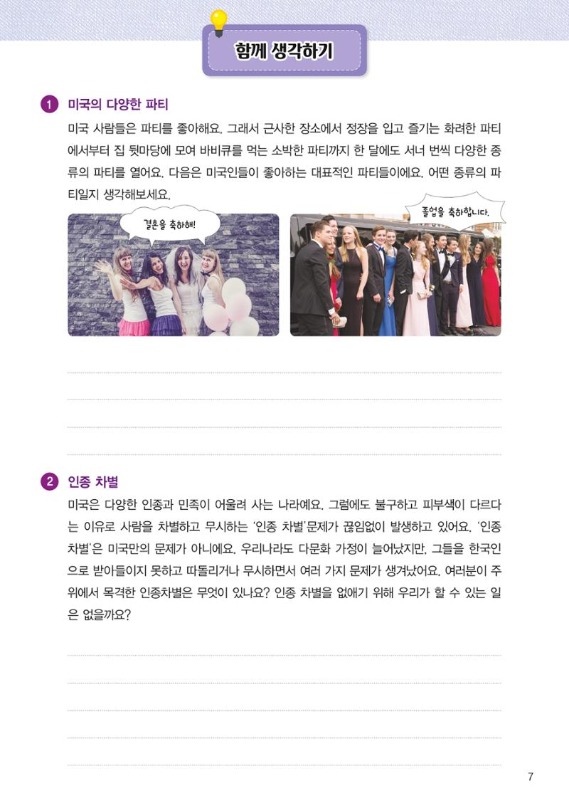 도전!세계문화탐험대 7페이지