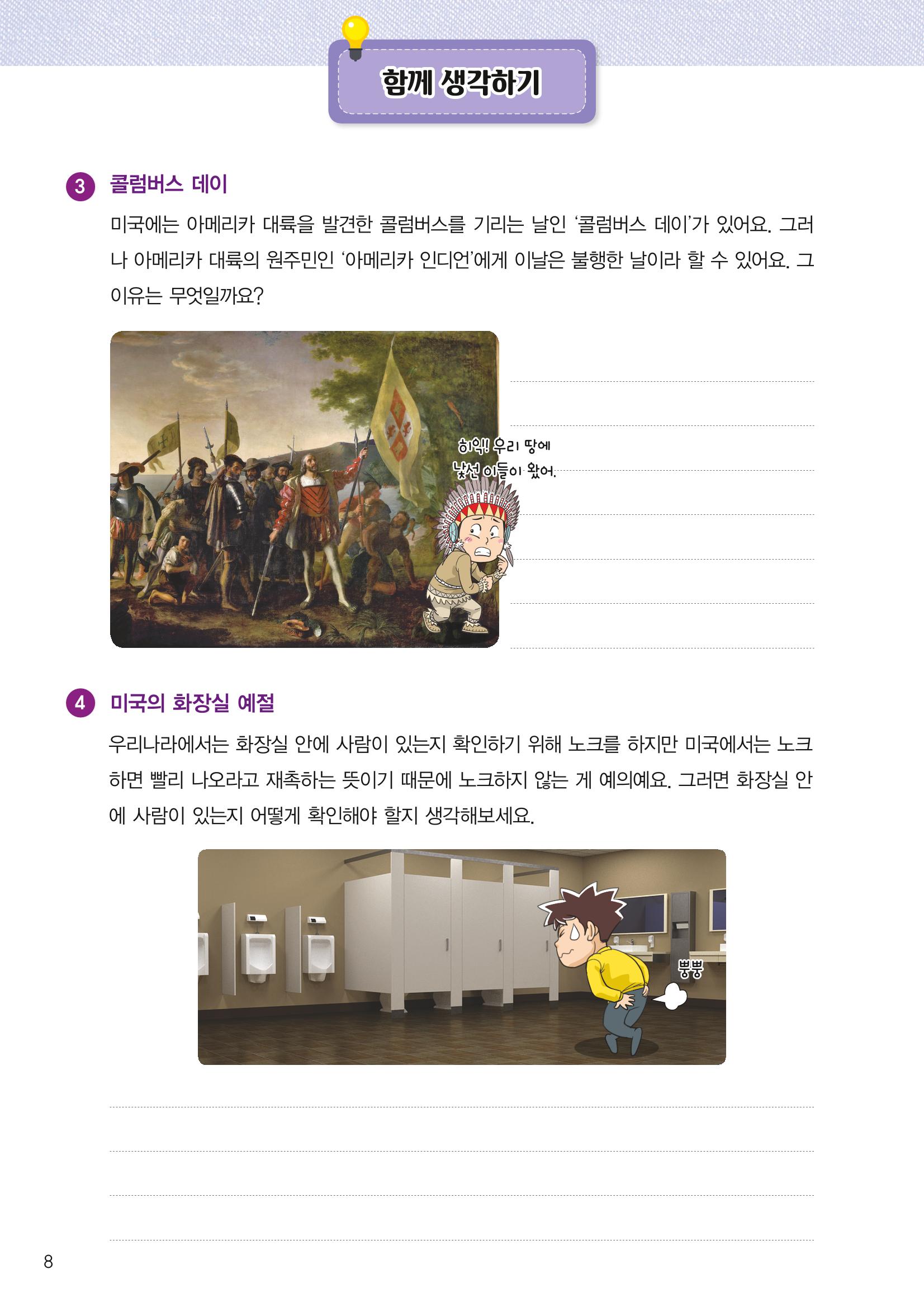 도전!세계문화탐험대 8페이지