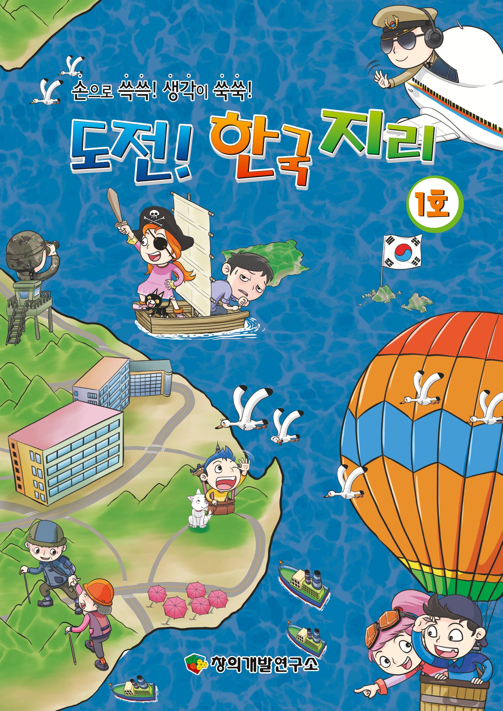 도전!한국지리 1페이지